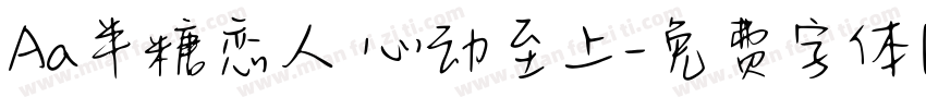Aa半糖恋人 心动至上字体转换